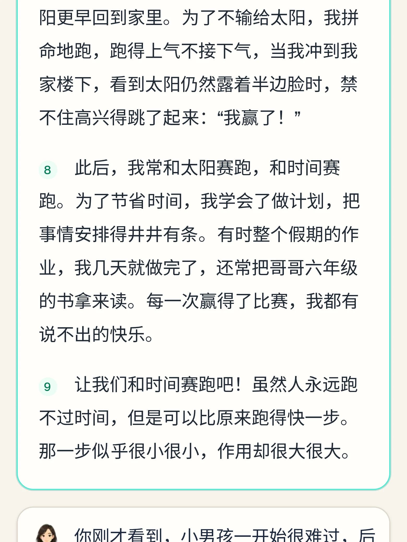 SmartRead's understanding step on the passage 和时间赛跑, on a phone: the passage itself scrolls past first, then 陈老师 asks a follow-up, the learner answers 不知道 (I don't know) twice, the teacher narrows the question each time instead of giving the answer, and the learner finally answers 作用却很大很大.