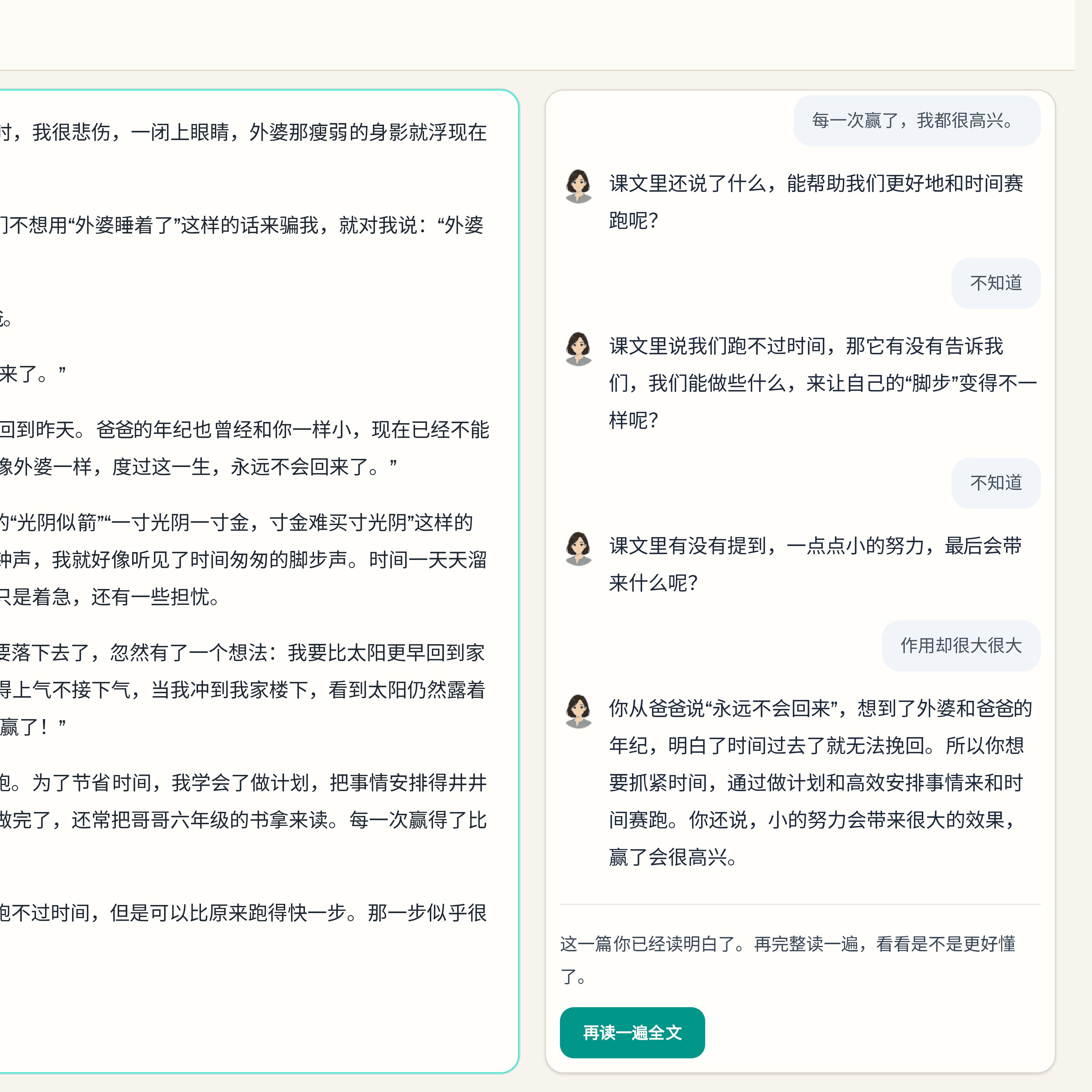 SmartRead's understanding step on the passage 和时间赛跑: the full text sits on the left while, on the right, 陈老师 — shown by her avatar on every one of her turns — asks follow-up questions, the learner answers, including 不知道 (I don't know), and she then ties the learner's own words back together before offering the next step.